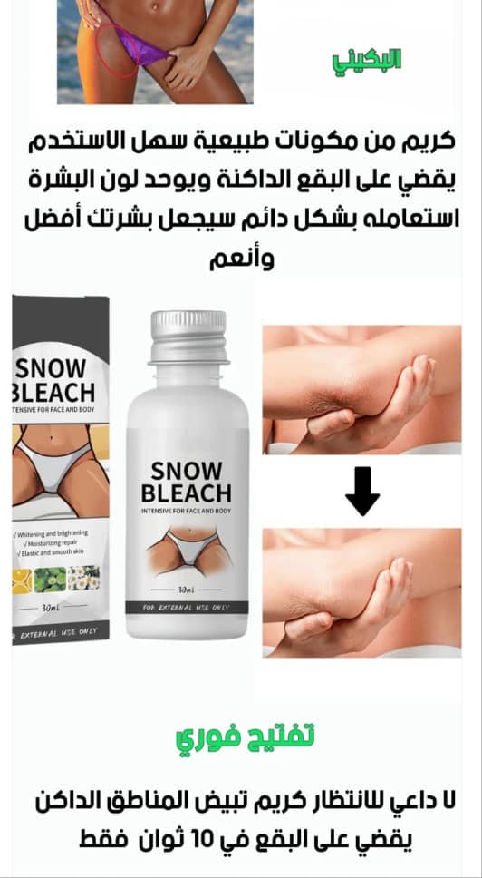 ✨ Snow Bleach crème – تبييض مواضع خاصة وآمنة بالكامل