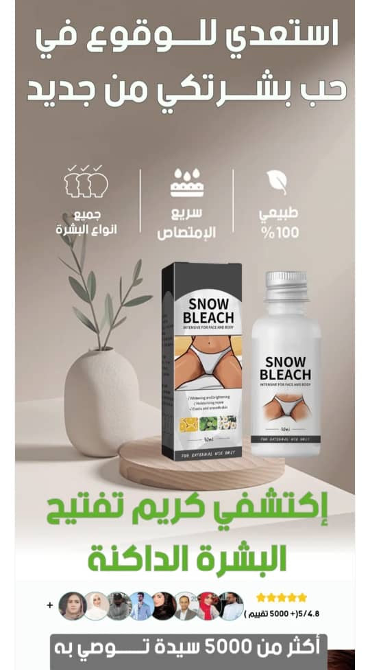 ✨ Snow Bleach crème – تبييض مواضع خاصة وآمنة بالكامل